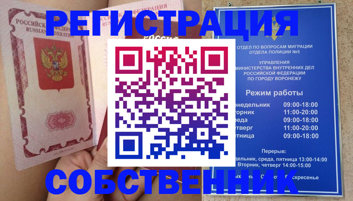 прописка законно в Калаче-на-Дону